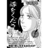 増刊 主婦のヤバすぎる話～導をください～(竹書房)