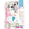 増刊 主婦のヤバすぎる話～薔薇の階～(竹書房)