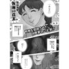 増刊 主婦のヤバすぎる話～仮面の真実～(竹書房)