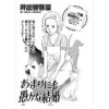 増刊 主婦のヤバすぎる話～あまりにも愚かな結婚～(竹書房)