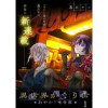 異世界かくり世 ～あやかし喰奇譚～ WEBコミックガンマぷらす連載版