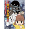 その物件、告知事項アリ 【せらびぃ連載版】