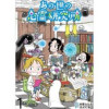 あの世の心霊研究所 【せらびぃ連載版】
