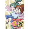 漫画専門学校講師のマンガ業界ウラの裏 【せらびぃ連載版】