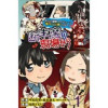 断末魔の現場から 【せらびぃ連載版】