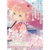 おんなのこのまゆ 昭和式メイド閑話抄 WEBコミックガンマぷらす連載版