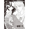 増刊 病み主婦SP(竹書房)