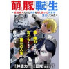 萌え豚転生 ～悪徳商人だけど勇者を差し置いて異世界無双してみた～ WEBコミックガンマぷらす連載版