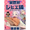 異世界ジビエ飯 食わず嫌いエルフをおもてなす WEBコミックガンマぷらす連載版