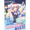 スク水宇宙人がみなさんにお伝えしたいことがあります! WEBコミックガンマぷらす連載版