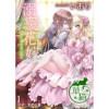 溺愛花嫁 朝に濡れ夜に乱れて 【短編】