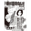 本当に怖いご近所SP vol.6(竹書房)