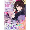 香原さんのふぇちのーと WEBコミックガンマぷらす連載版