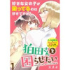 狛田さんを困らせたい WEBコミックガンマぷらす連載版