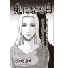 女の黒い仕返し vol.2(竹書房)