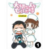 大切な人を亡くした時【分冊版】
