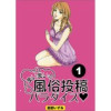 まいまいの風俗投稿パラダイス【分冊版】
