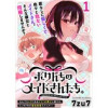 ボクんちのメイドさんたち。 WEBコミックガンマぷらす連載版