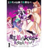 魔王の娘たちとまぐわえば強くなれるって本当ですか? ストーリアダッシュ連載版