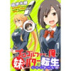 プロゴルファーの俺が妹のパターに転生してしまった件 WEBコミックガンマぷらす連載版