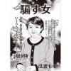 ブラック主婦SP(スペシャル) vol.13(竹書房)