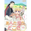 あんたがたどこさ 田舎の嫁はむずかしい 【短編】