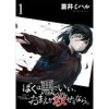 ぼくは悪でいい、おまえを殺せるなら。 【短編】