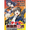 殴りテイマーの異世界生活 ～後衛なのに前衛で戦う魔物使い～ WEBコミックガンマぷらす連載版
