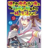 嫌われ勇者を演じた俺は、なぜかラスボスに好かれて一緒に生活してます! WEBコミックガンマぷらす連載...