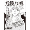 女のブラック掲示板 vol.2(竹書房)