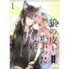 狼の皮をかぶった羊姫 ストーリアダッシュ連載版