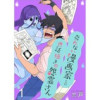 売れない漫画家と世話焼きの怨霊さん ストーリアダッシュ連載版(ストーリアダッシュ)