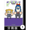 ポプテピピック SEASON THREE AND FOUR【分冊版】