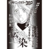 女のブラック掲示板(竹書房)