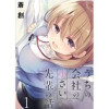 うちの会社の小さい先輩の話 ストーリアダッシュ連載版