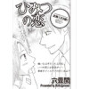 本当にあった主婦の黒い話 vol.8(竹書房)