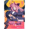 月見野カルマはあくまで僕のペットなのに 連載版(BC)