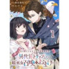 生き餌によるモフモフ猛禽飼育記 異世界トリップしたら、姫巫女召喚のおまけでした(BCf)