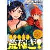 呪術師令嬢の荒稼ぎ!～牢獄から呪術具で掴み取る金貨ザクザク宮廷生活～ 連載版(異世界BC)