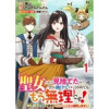 聖女じゃないと見捨てたくせに、今さら助けてとか言われてももう無理です!～チートスキルで勝手にダンジョ...