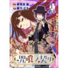 咒喰ノ契リ 連載版(BC)