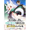 旅人のおっさん、自由気ままなスローライフを送りたいのに世界を救った真の英雄だとバレる 連載版(異世界...