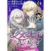 クズ王子やりなおす! ～ざまぁされて死んだけど、今度は筋書きブチ壊して生き延びる～ 連載版(BCf)