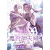 およそ100年幽閉されていた魔術師夫婦は世界を巡る 連載版(BCf)