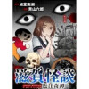 滋賀怪談 連載版(BC)