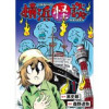 横浜怪談 連載版(BC)