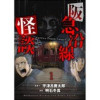 阪急沿線怪談 連載版(BC)