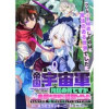 帝国宇宙軍所属の俺ですが、未開の惑星に遭難しました。 WEBコミックガンマぷらす連載版(WEBコミッ...