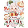 エルフさんの魔法料理店 妖精女王として転生したけれど、まずはのんびりお料理作りまくります! ストーリ...