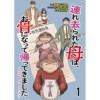 連れ去られた母は、お骨になって帰ってきました。～成年後見制度の隠された真実～ 【せらびぃ連載版】(コ...